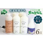 飲料類 牛乳 ピカタの森駒ヶ岳牛乳 駒ヶ岳牛乳セット