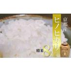 米 ヒノヒカリ 令和7年産米 精米8kg kyoto