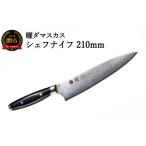 包丁 H44-31 曜 69層鋼 シェフナイフ