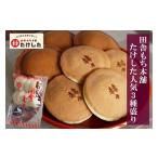 和菓子 どら焼き 田舎もち本舗たけした 3種盛り