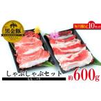 豚肉 モモ 黒金豚アグー しゃぶしゃぶセット