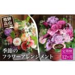 岐阜県高山市の花定期便24回コースを買う前に知っておきたいこと