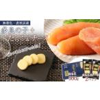 魚貝類 たらこ 無着色 虎杖浜産 多良の子+たらこ&チーズセ…