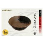 食器 グラス 皿 うつわ好きな方へ 切込焼 まだら灰掛小鉢 1…