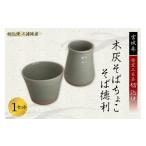 食器 グラス 汁椀 うつわ好きな方へ 切込焼