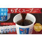 fu.... налог клей * водоросли мозуку Okinawa префектура ... город мозуку суп 20 шт легкий немедленно сиденье суп 