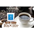 コーヒー ドリップ ドリップバッグ 10P 10g×10個