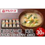 惣菜 レトルト 味噌汁 スープ フリーズドライ