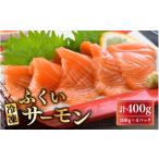fu.... налог рыба моллюски salmon Fukui префектура склон . город ... salmon 400g ( sashimi для ) вакуум рефрижератор 100g × 4 упаковка salmon лосось sashimi .. кета ... рыба популярный морепродукты море...