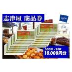 ふるさと納税 パン 菓子パン 京都府 京都市  志津屋 パンお買い物利用券 10,000円分［ 京都 ベーカリー 有名店 商品券 割引 チケット 人気 おすすめ パン 惣菜…