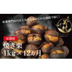 fu.... налог фрукты вид каштан Saitama префектура . дерево город установленный срок рейс 12 месяцев без добавок мир каштан специализированный магазин [ прекрасный ..]. мир каштан жарение каштан 1kg