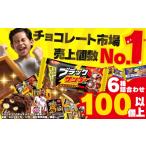 ふるさと納税 菓子 チョコレート 愛知県 豊橋市 美味しさイナズマ級 ブラックサンダー 詰め合わせ セット 福袋 有楽製菓 お菓子 チョコレート チョコ 人気