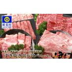 総重量1.7kg すき焼き食べ比べセット