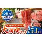 すき焼き しゃぶしゃぶ 大満喫セット 佐賀牛