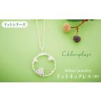 アクセサリー ネックレス ドット 小 Chloroplast