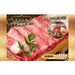 ふるさと納税 牛肉 すき焼き 福岡県 朝倉市 肉 博多和牛 A4〜A5 しゃぶしゃぶ すき焼き セット 500g 配送不可：離島 牛肉 しゃぶしゃぶ用 しゃぶしゃぶ肉 肩ロ…