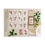 地域のお礼の品 浦安の作家が贈る 季節を彩る十二ヶ月の作品