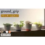 インテリア 美濃焼 ground_grip