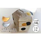 食器 グラス 美濃焼 お月様のお重箱 白釉と2羽の小鳥