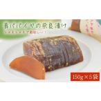 加工品等 漬物 青パパイヤの奈良漬け 5個セット