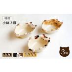 食器 グラス 皿 波佐見焼 福猫 小鉢 3種セット〈トラ