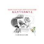 文房具 玩具 普段使いのサイズの大人のうちわぬりえ