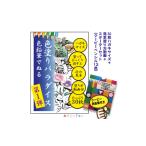 文房具 玩具 色鉛筆付き 色塗りパラダイス