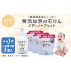 石鹸 液体せっけん 香料 着色 防腐剤なし ボディーソープ
