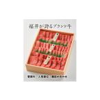 牛肉 焼肉 バーベキュー 1509 特選若狭牛焼肉用3種詰め合わ…