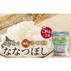 ふるさと納税 米 北海