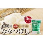 ふるさと納税 米 北海