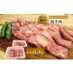 豚肉 モモ 京丹波高原豚 モモ肉 焼き肉 1.3kg