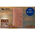 小物 本革製手帳型iPhoneカバー iPhone13用