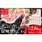 鶏肉 モモ 流通割合1%未満 希少地鶏 長州黒かしわ