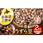 fu.... налог бобы фасоль адзуки Hokkaido пара . блок R7 года производства новый бобы принимается Hokkaido ..... средний длина ... бобы 1kg×2 пакет { пара . блок }. мыс сельское хозяйство место средний длина . средний длина ... бобы ... бобы...