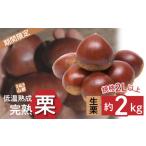 fu.... налог фрукты вид каштан Kagawa префектура три . город ..... налог время ограничено ограниченное количество предшествующий предварительный заказ ... гора столица. низкотемпературный .... каштан ( сырой каштан ) примерно 2kg (2L размер и больше )... гора столица низкий...