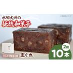 和菓子 和菓子セット 詰め合わせ 志ぐれ 2箱