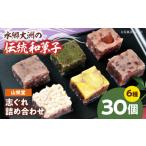 和菓子 和菓子セット 詰め合わせ 志ぐれ 山栄堂の志ぐれ詰…
