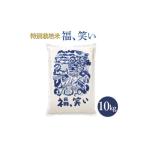 ふるさと納税 米 福島県 会津坂下町 3-K 福笑い10kg 令和7年産 | 米 コメ こめ お米 白米 新米 福島県 会津 10kg 2025年11月上旬頃より順次発送予定