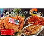 ふるさと納税 カニ 毛ガニ 北海道 白老町 毛ガニ 冷凍 1尾 (300ｇ-340ｇ前後)・ホッケ1枚・訳ありイクラ100ｇセット