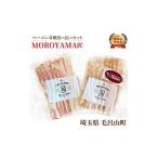 肉 無添加 無着色 MOROYAMA匠シリーズ 4種