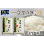 ふるさと納税 米 北海