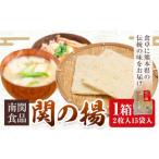 加工品等 豆腐 関の揚 1箱