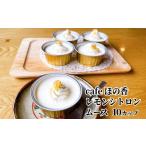 ケーキ カステラ 27-74 cafe ほの香のレモンシトロンムース