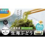 fu.... налог Okinawa префектура ... город Okinawa префектура производство сырой море виноград 100g×10 упаковка комплект 