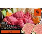 牛肉 ロース 飛騨牛 ロースまたは肩ロース720g
