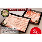 しゃぶしゃぶ用スライスセット 2kg