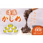 のり 海藻 海藻かじめ 60g×6パック