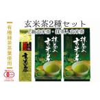 お茶類 玄米茶 茶葉 ティーバッグ 有機緑茶茶葉使用