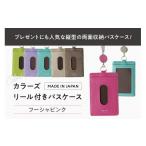 財布 カラーズ リール付きパスケース 全6色